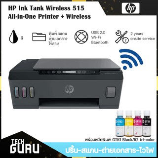 [พร้อมส่ง] เครื่องปริ้นเตอร์อิงค์แทงค์ HP INK TANK 515 All-In-One+Wireless มีหมึกติดเครื่องพร้อมใช้งาน【ประกันศูนย์ 2 ปี】