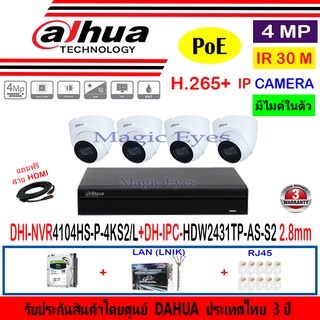 DAHUA IP Camera 4MP รุ่น IPC-HDW2431TP-AS-S2 3.6/2.8mm(4)+NVR4104HS-P-4KS2/L(1)+H2LRJ45