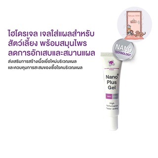 Nano Plus Gel ไฮไดรเจล เจลใส่แผลสำหรับสัตว์เลี้ยง ช่วยลดการอักเสบและสมานแผล ขนาด 20g.