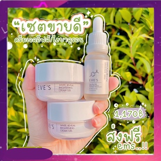 โปร 2 แถม 1 ส่งฟรี🔥 ครีมเจลอีฟส์  + เซรั่มไฮยารูลอน ครีม EVES คนท้อง คุณแม่ตั้งครรภ์ใช้ได้**  ครีมบำรุงผิว ครีมหน้าขาวใส