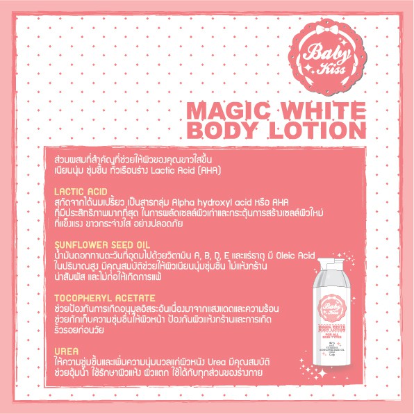 BABY KISS MAGIC WHITE BODY LOTION 100ML โลชั่นบำรุงผิว มีAHAช่วยบำรุงให้ผิวจริงขาวขึ้นอย่างต่อเนื่อง