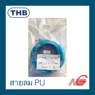 สายลม PU THB 8x12มม.x15ม. - 20ม. แบบตัดพร้อมคอปเปอร์ข้อต่อ รุ่นงานหนัก เสริมใยถัก AIR HOSE made in taiwan