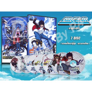 DVD การ์ตูนเรื่อง Airgear แอร์เกียร์ ขาคู่ทะลุฟ้า (พาย์ไทย / ญี่ปุ่น - บรรยายไทย) 7 แผ่นจบ