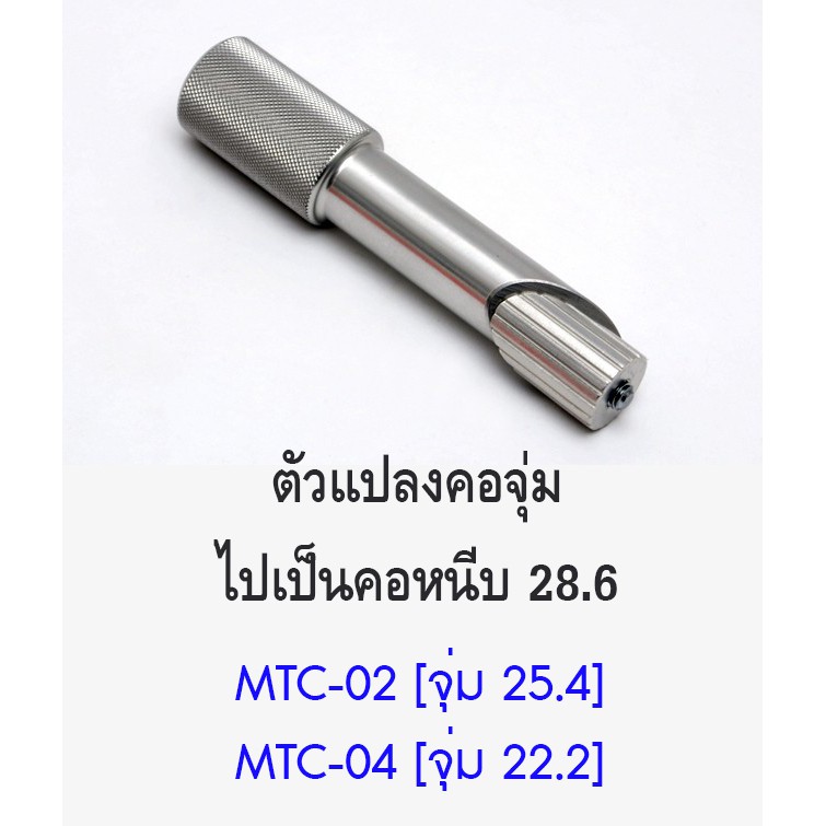 NITTO MT04 ตัวแปลงคอจุ่มไปเป็นคอหนีบ