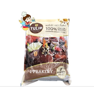 ผงโกโก้ทิวลิป สีมาตรฐาน ผงโกโก้ 100% 500 กรัม Tulip Cacao 500 g