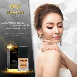 รองพื้นขั้นเทพ Eleena Perfect #จบทุกปัญหาในขวดเดียว หมดอายุ2025