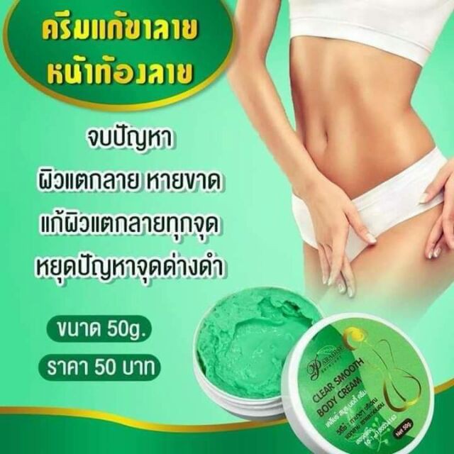 clear smooth body cream