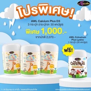 AuswellLife Calcium Plus D3 ออสเวล์ไลฟ์ แคลเซียม+วิตามินดี3 วิตามินเพิ่มสูง แคลเซียมเด็ก