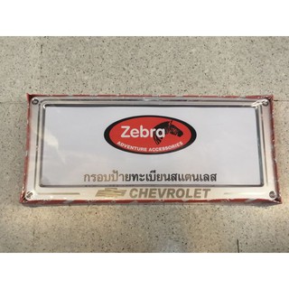 กรอบป้ายสแตนเลส ZEBRA ลาย MITSUBISHI 189 บาท