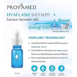 Provamed HyaFlash Serum - เซรั่มบำรุงผิวเข้มข้น เพื่อผิวชุ่มชื้น ซึมซาบไว (15 ml.)