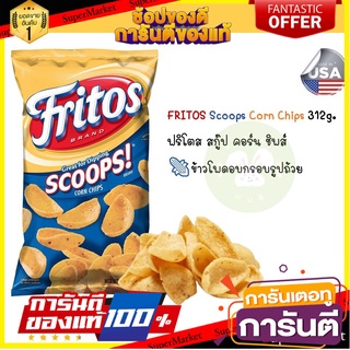 FRITOS® Scoop Corn Chips ฟริโตส สกู๊ป คอร์น ชิพส์ ข้าวโพดอบกรอบรูปถ้วย  312g.