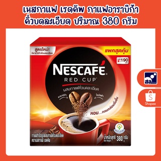 เนสกาแฟ เรดคัพ กาแฟอาราบิก้า คั่วบดละเอียด ปริมาณ 380 กรัม.