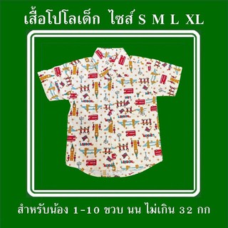 เสื้อเชิ้ตโปโลวินเทจแขนสั้น ผ้าคอตตอน