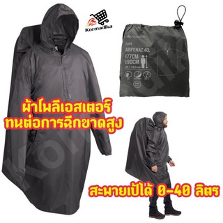 เสื้อกันฝน Raincoat ชุดกันฝน ชุดกันฝนตัวใหญ่ เสื้อปอนโชสำหรับเดินป่า ARPENAZ 40L ขนาด L/XL (สีเทา)