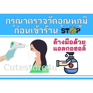 ป้ายตรวจวัดอุณหภูมิ แก้ไขข้อความได้ ตรวจวัดอุณหภูมิ  ป้ายเตือน ป้ายโควิด ป้ายเราชนะ ขนาด A4 เคลือบแข็งกันน้ำาาาาาา