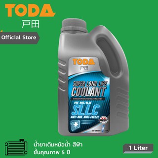 TODA น้ำยาเติมหม้อน้ำ สีฟ้า Super Long Life Coolant Blue เอทิลีน ไกลคอล แท้ 100% ชนิดเข้มข้น คุณภาพ 5 ปี ขนาด 1 ลิตร