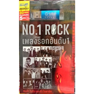 usbเพลง number1 rock เพลงร็อกอันดับ1