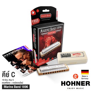 Hohner ฮาร์โมนิก้า Marine Band 1896 Classic 10 ช่อง คีย์ C + แถมฟรีเคส &amp; คอร์สออนไลน์ ** Made in Germany **