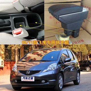 เท้าแขน สำหรับ  Honda Jazz   รุ่นปี 2008-2013