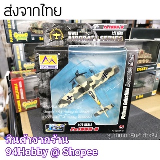 🇹🇭 Fw190A-6 สเกล 1/72 โมเดล เครื่องบิน โบราณ สงครามโลก WW1 WW2 (สินค้าคุณภาพจากค่าย Easy Model)