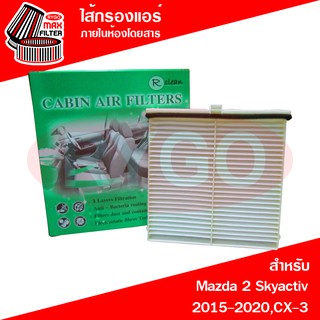 ไส้กรองแอร์ Mazda 2 Skyactiv 2015-2020,CX-3 (RB047N)
