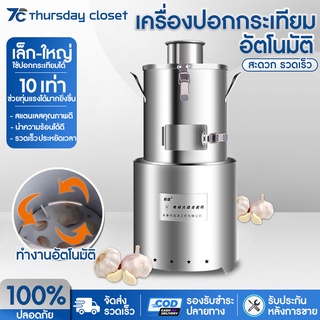 เครื่องปอกกระเทียมอัตโนมัติ เครื่องแกะกระเทียม ปอกได้25กก./1ชั่วโมง สแตนเลส304 กำลังไฟ 200W