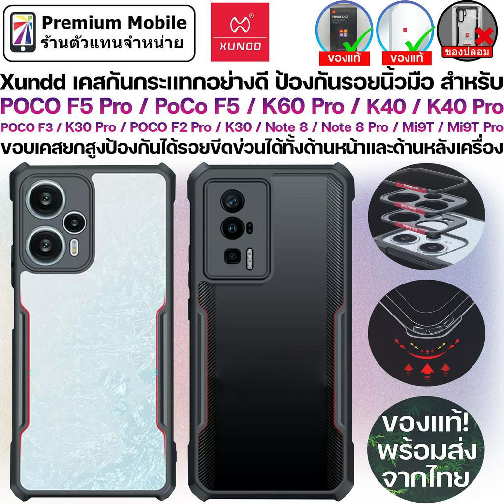 ของแท้! Xundd Case สำหรับ Poco F5 Pro / Poco F5 / Redmi K60 Pro / K40 / K40 Pro / K30Pro / Poco F2 P