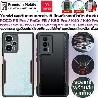 ของแท้! Xundd Case สำหรับ Poco F5 Pro / Poco F5 / Redmi K60 Pro / K40 / K40 Pro / K30Pro / Poco F2 Pro จากตัวแทนจำหน่า