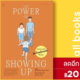 The Power of Showing Up พลังแห่งการเป็นพ่อแม่ธรรมดาที่มีอยู่จริง (ปกแข็ง) | SandClock Books