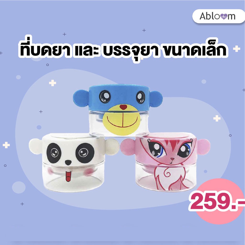 บดยาเป็นเรื่องง่าย ที่บดยา และ บรรจุยา ขนาดเล็ก พกพาง่าย Compact Pill Crusher and Storage(มีสีและลายให้เลือก)