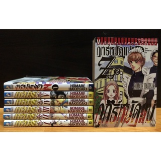 ฤทธิ์หมัดแม่ผัว 1-5 เล่มจบ + ภาคZ 1-2 เล่ม