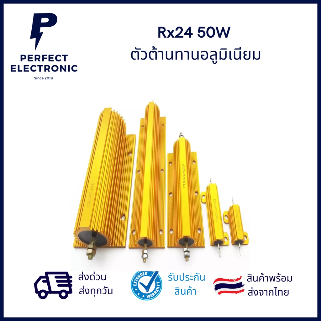 Rx24 50W ตัวต้านทานอลูมิเนียม 0.47R 1R 10R 100R 1k 5k 10k 20k 50k 100k กำลังสูง รับประกัน สินค้าพร้อมส่งในไทย จัดส่งไว
