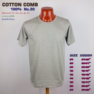 Cotton #30 สีเทาทอป คอตตอนผ้าคุณภาพดีที่สุด ราคาถูก