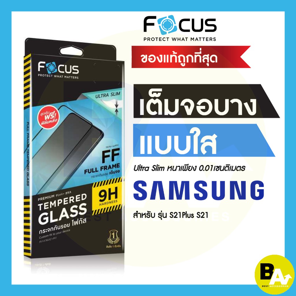 ฟิล์มกระจกเต็มจอใส แบบบาง Ultra Slim Focus Samsung S24 S24Plus S24Ultra S23 S23Plus S22 S22Plus