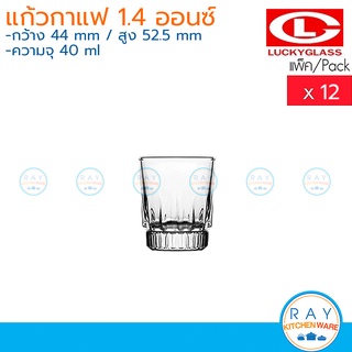 Lucky Glass แก้วเป๊ก(12ใบ) 1.4 ออนส์(40ml) Stellar Shot Glass LG-440201 ตราลักกี้