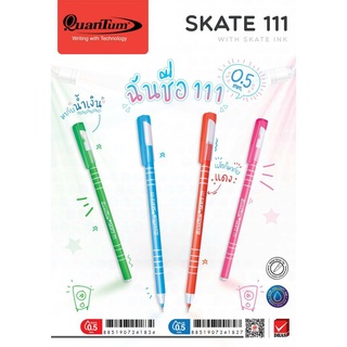 (50 ด้าม) ปากกาลูกลื่น Quantum Skate 111 0.5มม