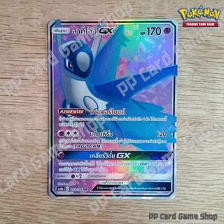 ลาทิโอส GX (AS6a C 212/196 SR) พลังจิต ชุดศึกตำนาน การ์ดโปเกมอน (Pokemon Trading Card Game) ภาษาไทย