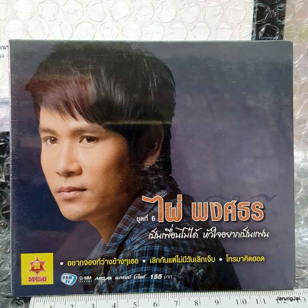 Cd Mga à¹„à¸œ à¸žà¸‡à¸¨à¸˜à¸£ à¸Š à¸