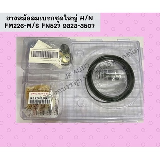 ยางหม้อลมเบรกชุดใหญ่ H/N FM226-M/S FN527 9323-3507