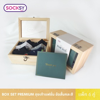 Socksy ถุงเท้า  Premium Box Set กล่องไม้ รุ่น BOX-WS-002 (เซ็ท 6 คู่)