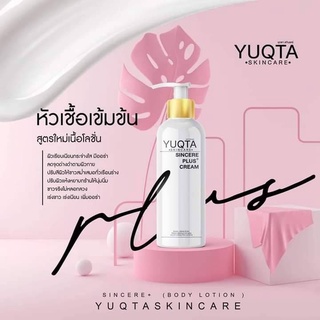 โลชั่น จิ้งจก Yuqta Skincare Sinsere Plus 250g.