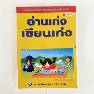 อ่านเก่งเขียนเก่ง/หนังสือเสริมทักษะภาษาไทย ระดับ ป.1