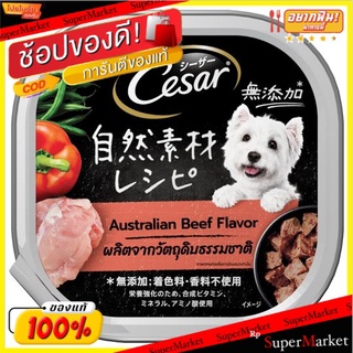 🔥*พร้อมส่ง*🔥 ซีซาร์ คราฟต์ อาหารสุนัขชนิดเปียก รสเนื้อออสเตรเลีย 85กรัม Cesar Crafted Australian Beef Flavor Wet Dog Foo