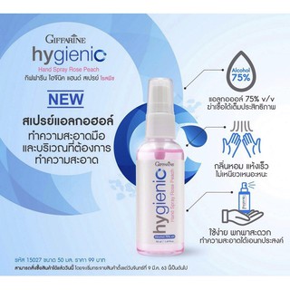 ส่งฟรี Giffarine Hygienic Hand Spray Rose สเปรย์ แอลกอฮอล์กิฟฟารีน ล้างมือ แอลกอฮอล์