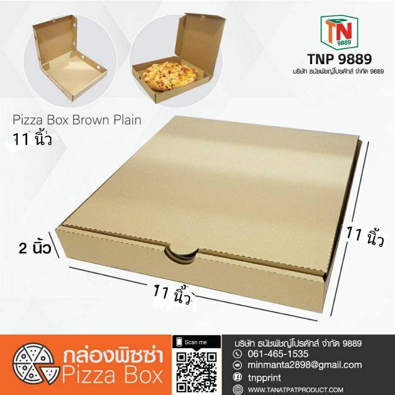 ( 20 ใบ ) กล่องพิชซ่า 11"   pizza box 11"