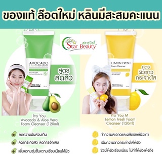 EXP:2024) ส่งฟรี ไว Proyou โฟมล้างหน้าโปรยู โฟมเลม่อน โปรยู โฟมล้างหน้ามะนาว โฟมล้างหน้าเลม่อน โฟมอะโวคาโด้ FoamAvocado