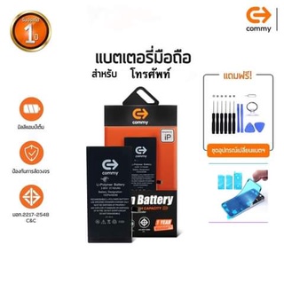 Commy แบตโทรศัพท์ของแท้ รับประกัน 1ปี แบตเตอรี่ สำหรับมือถือ หรือ mobile ฟรั ซิลกันน้ำ ชุดไขควง กาวติดแบต(ยกเว้น6/6s)