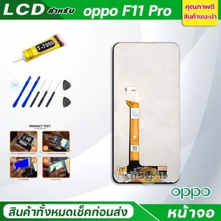หน้าจอ oppo F11/F11 pro จอชุด จอ + ทัช ออปโป้ F11/F11pro LCD Screen Display Touch Panel For OPPO F11/F11 pro แถมไขควง