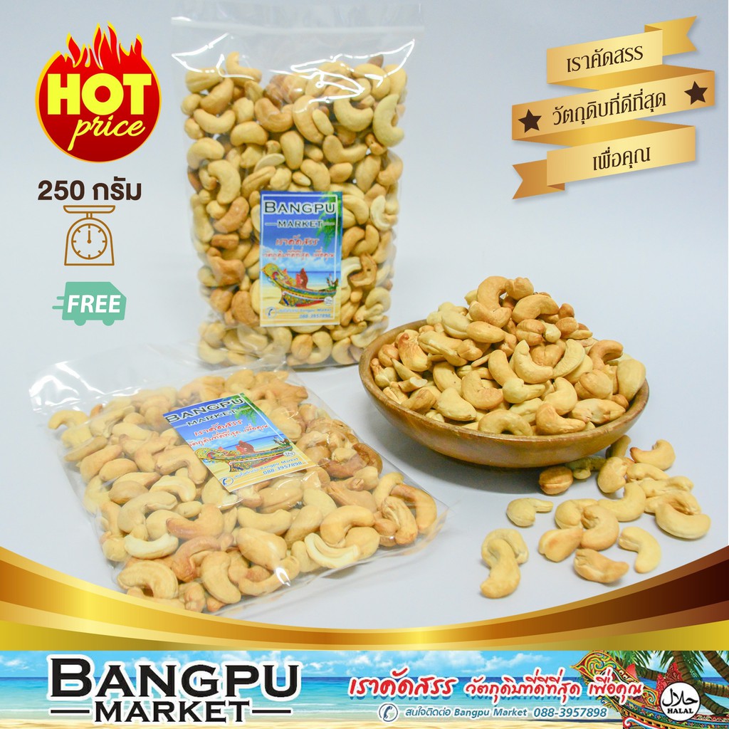 เม็ดมะม่วงหิมพานต์เผาโบราณ สูตรต้นตำรับจากใต้ by Bangpu Market – หอมมัน เคี้ยวเพลิน เม็ดเต็ม คั่วด้วยความพิถีพิถันทุกขั้