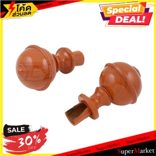 หัว-ท้ายรางผ้าม่าน หัวกลม HOME L&amp;S 25 มม. สีน้ำตาล อุปกรณ์รางม่าน FINIALS HOME L&amp;S ROUND 25MM BROWN